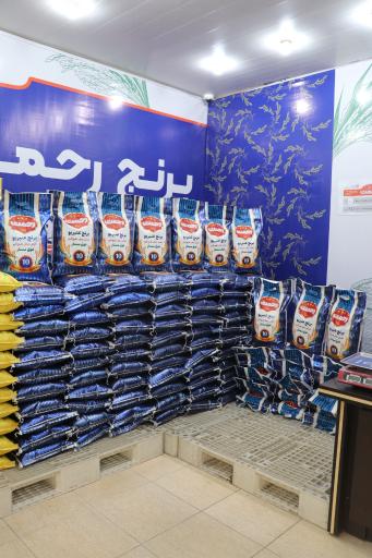 عکس فروشگاه برنج رحمت