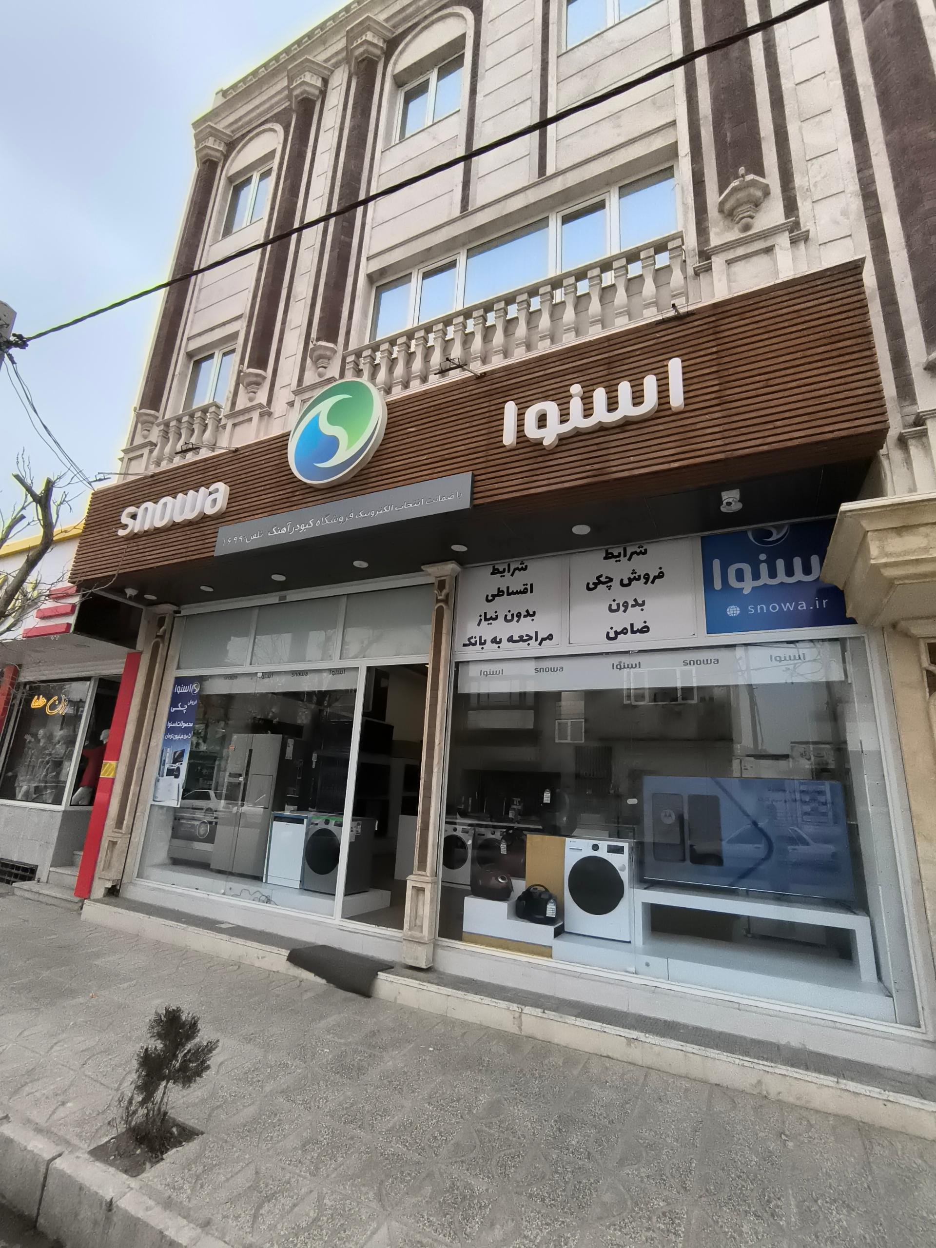 عکس نمایندگی اسنوا شعبه دستغیب 