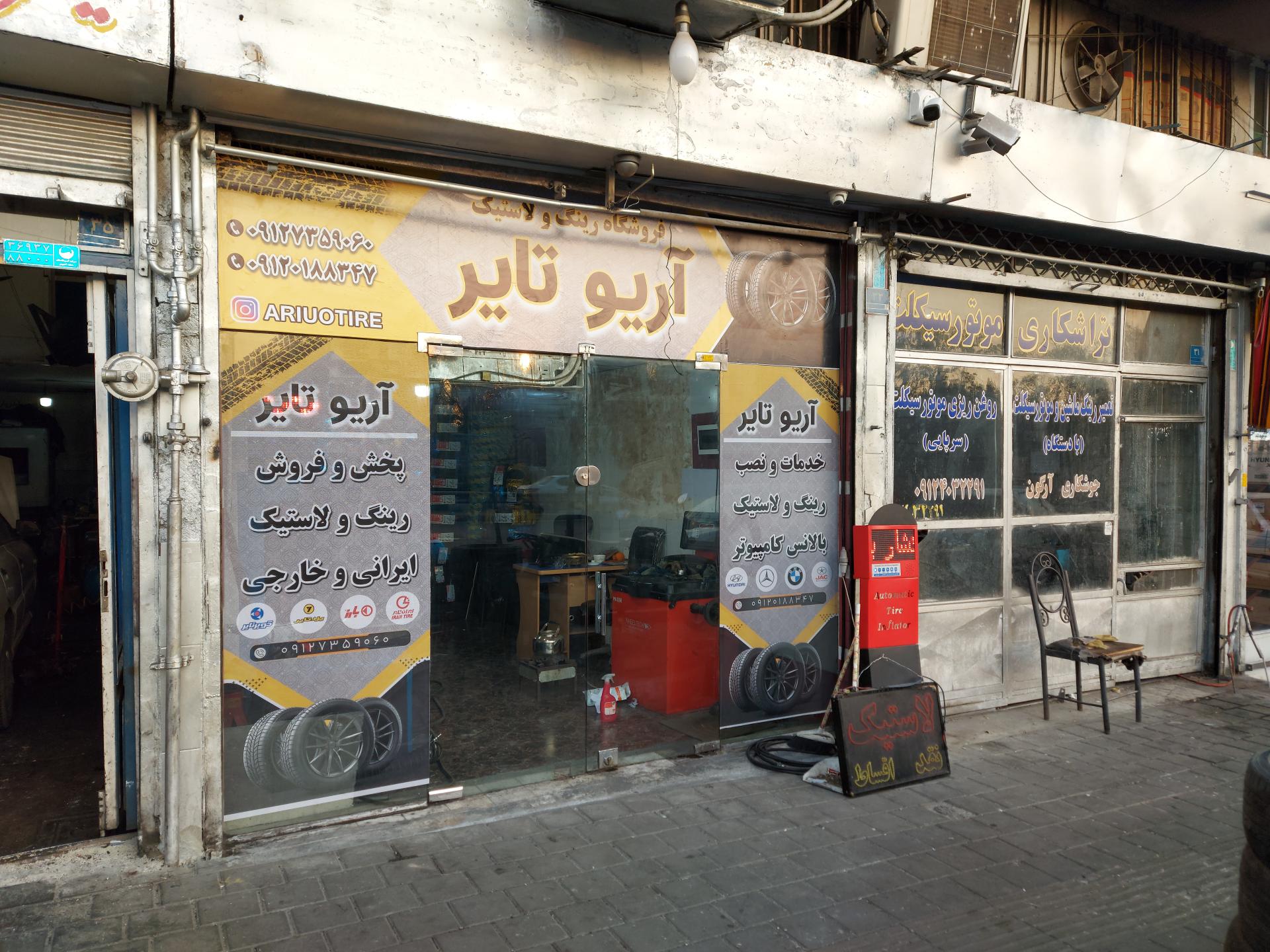 عکس فروشگاه لاستیک آریو تایر