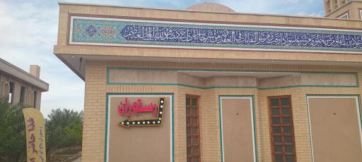 عکس سفره خانه آقا بزرگی