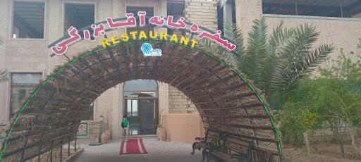 عکس سفره خانه آقا بزرگی