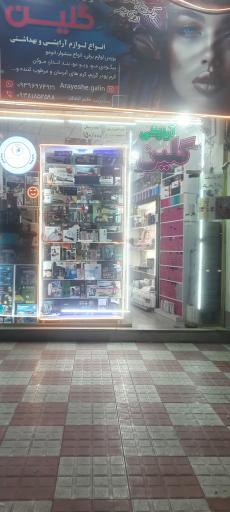 عکس لوازم آرایشی گلین