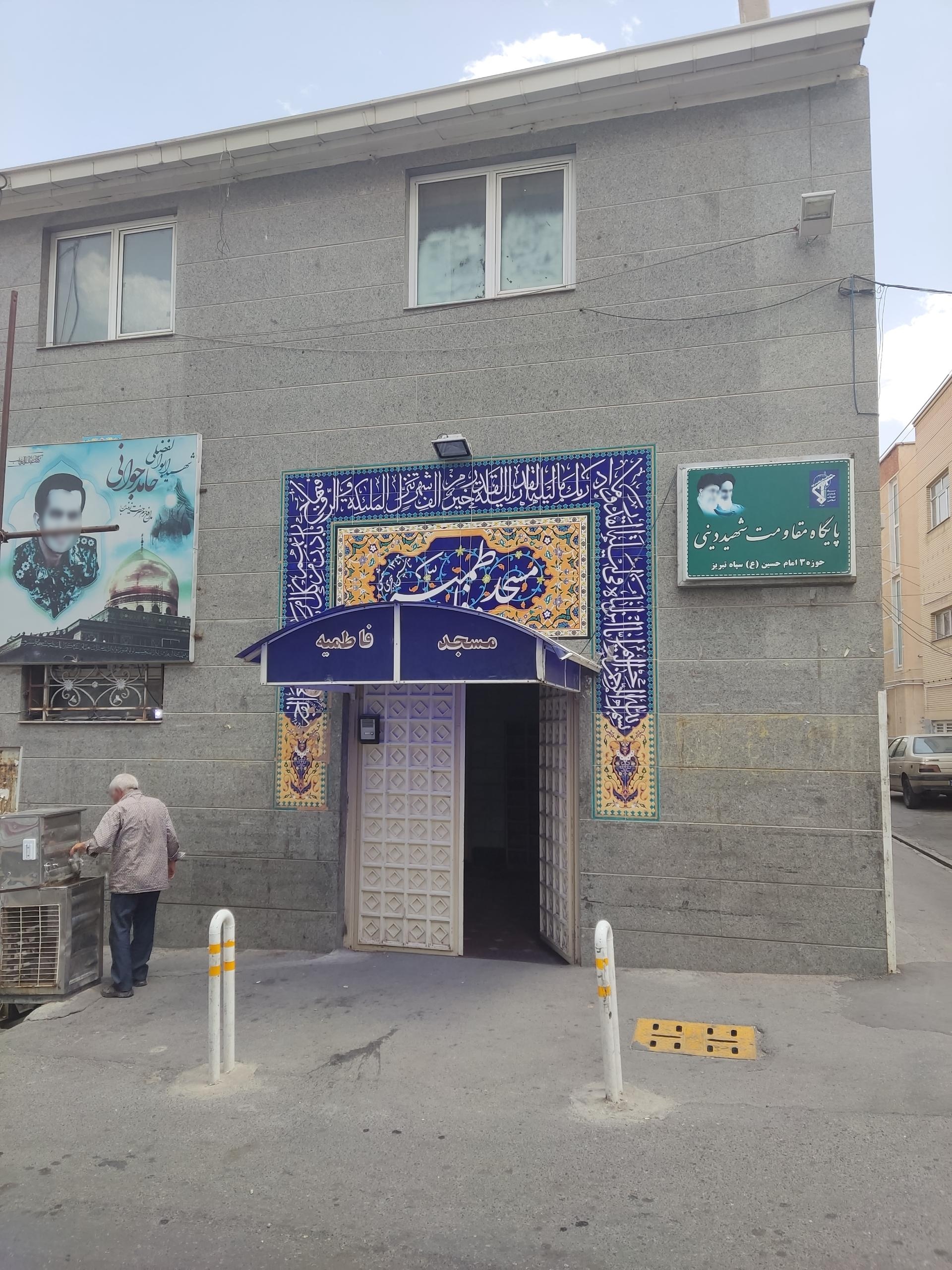 عکس مسجد فاطمیه