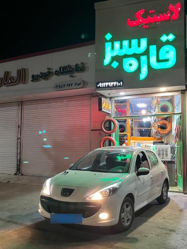 عکس لاستیک فروشی قاره سبز