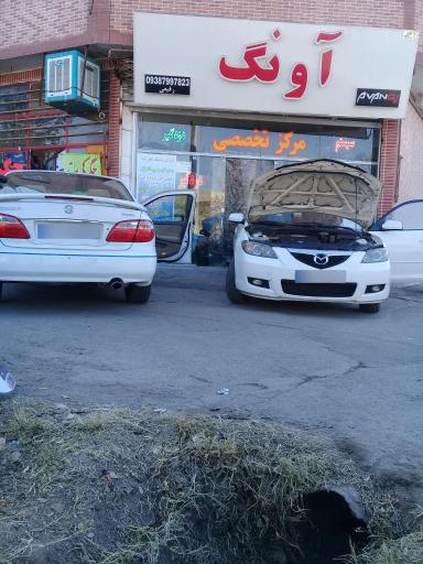 عکس سیستم و دزدگیر آونگ