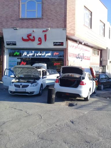 عکس سیستم و دزدگیر آونگ