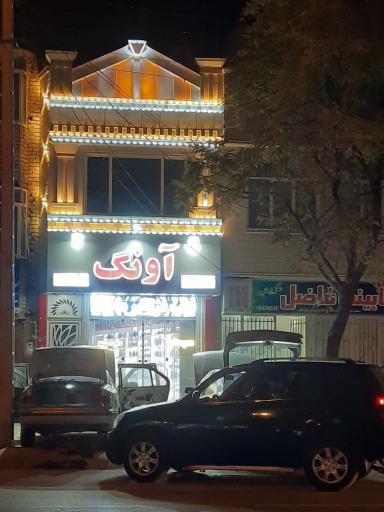 عکس سیستم و دزدگیر آونگ