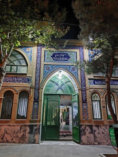 عکس مسجد حضرت ابوالفضل (ع)