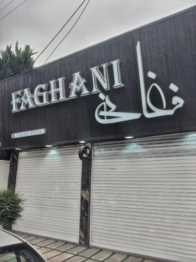 عکس پوشاک فغانی