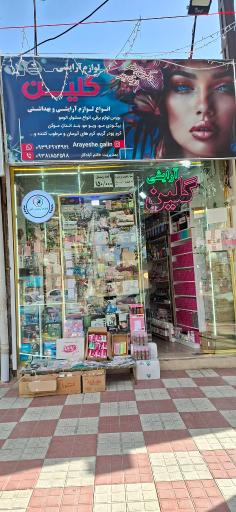 عکس لوازم آرایشی گلین