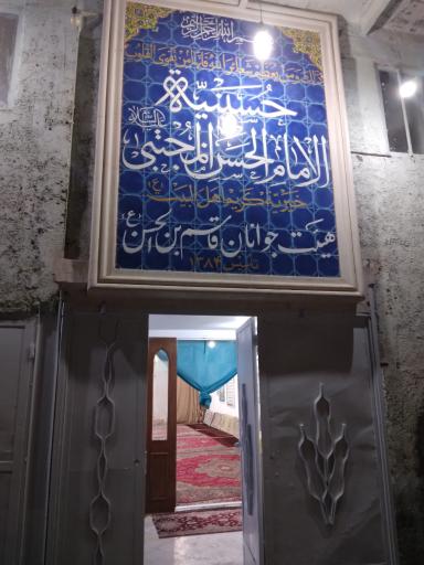 عکس حسینیه امام حسن مجتبی (ع)