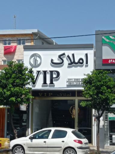 املاک VIP