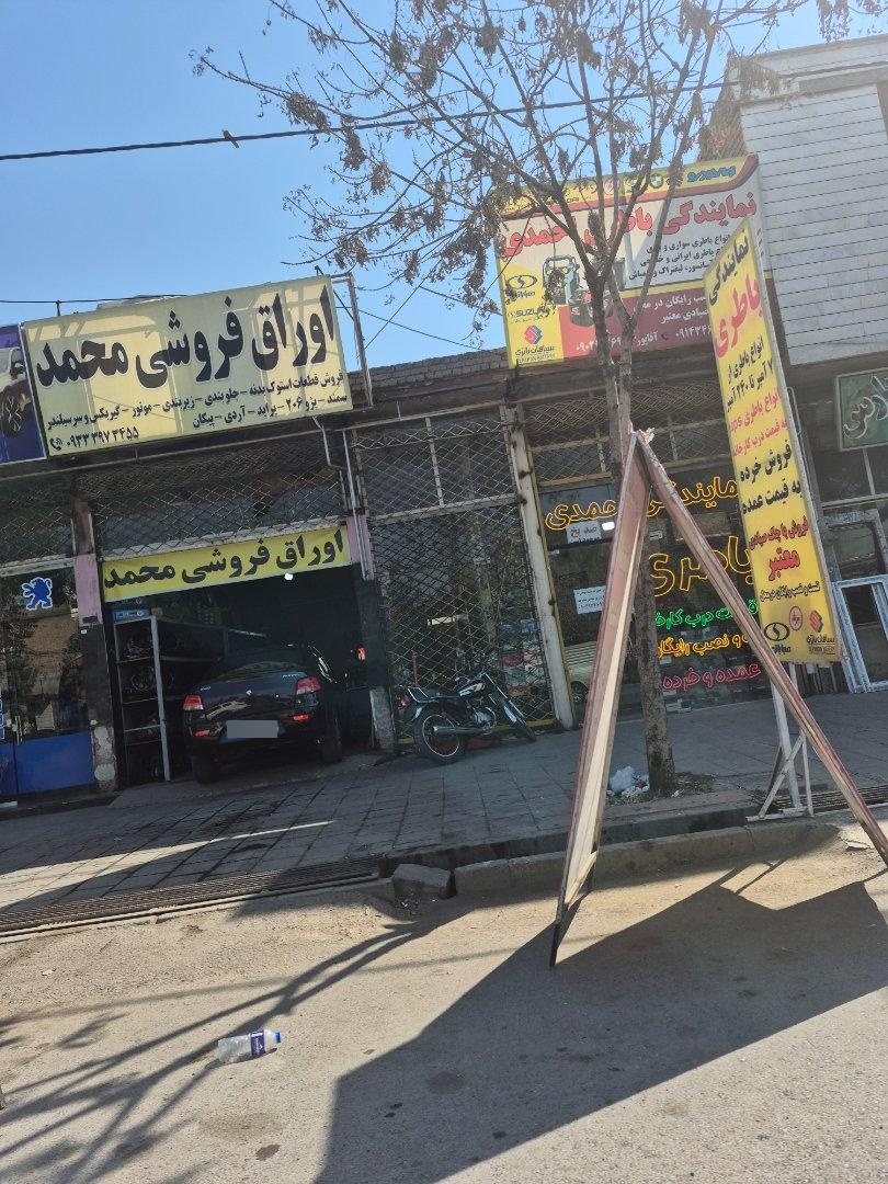 عکس اوراق فروشی محمد