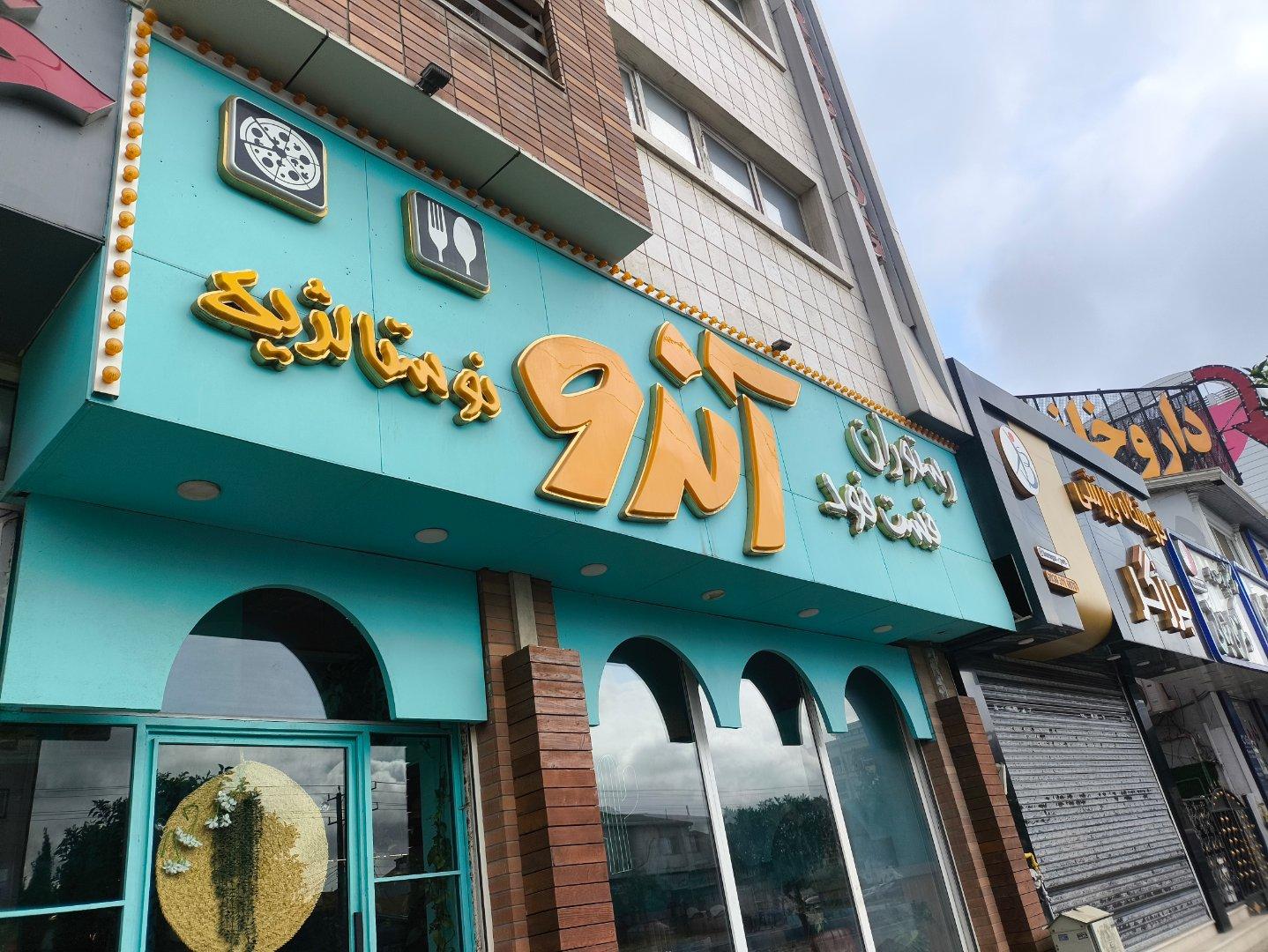 عکس فست فود آندو نوستالژیک
