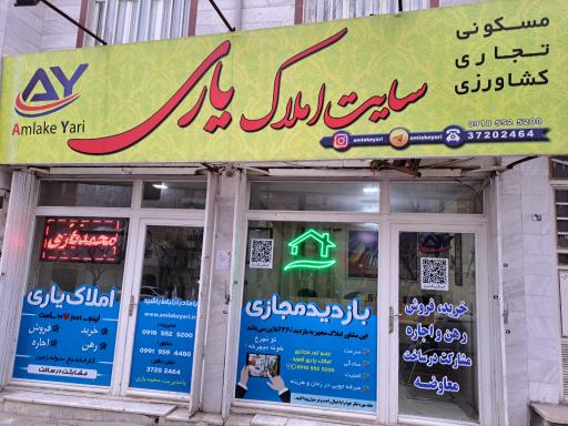 عکس سایت املاک یاری