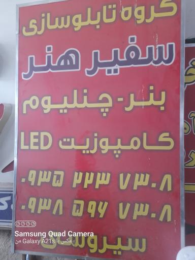 عکس تابلو سازی سفیر هنر