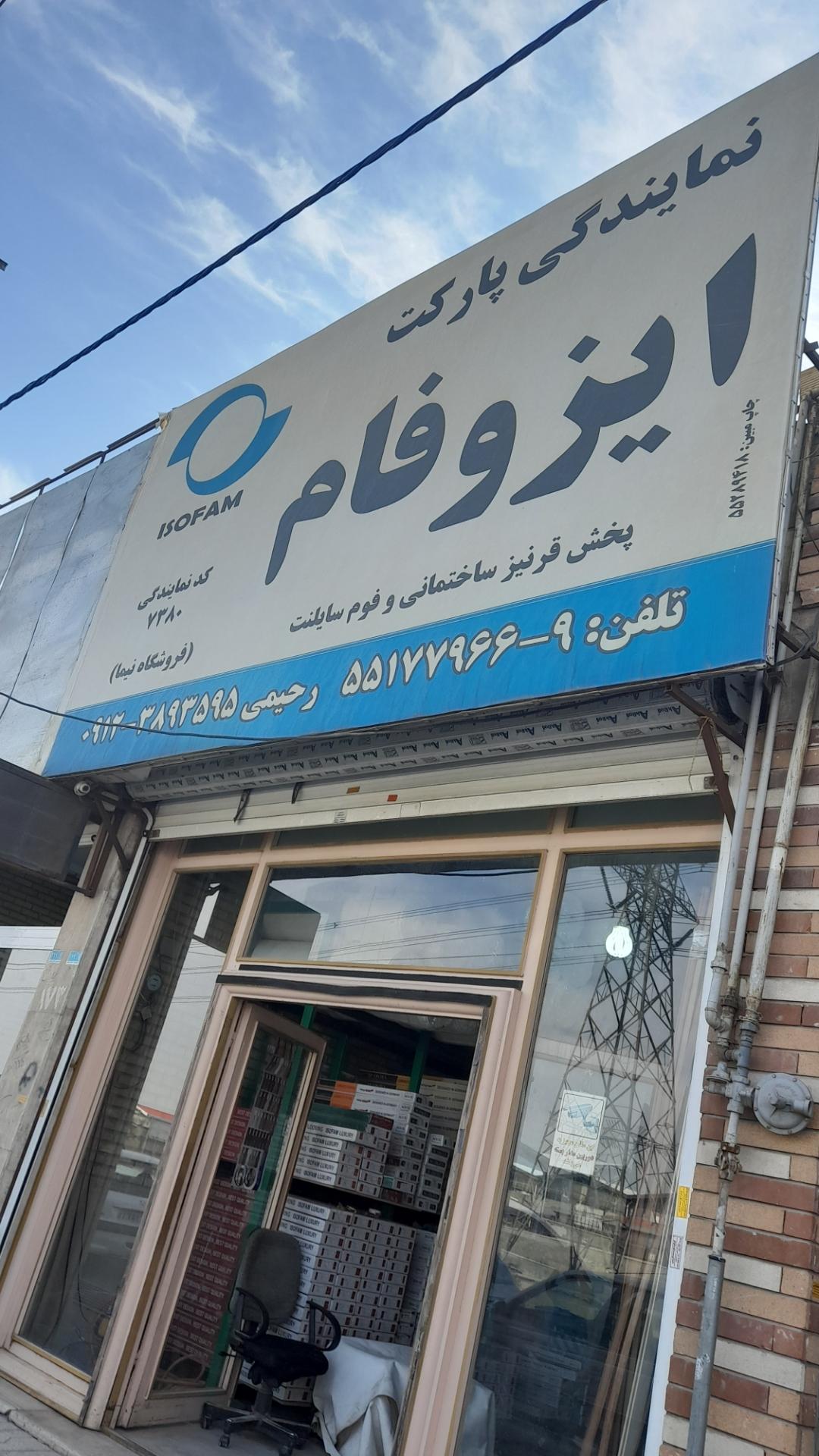 عکس فروشگاه نیما
