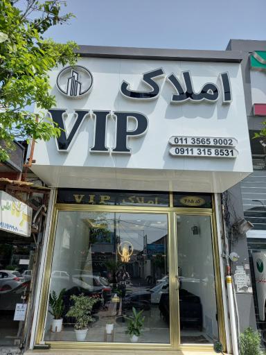 املاک VIP