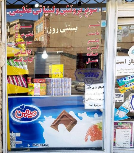 عکس سوپرمارکت عظیمی