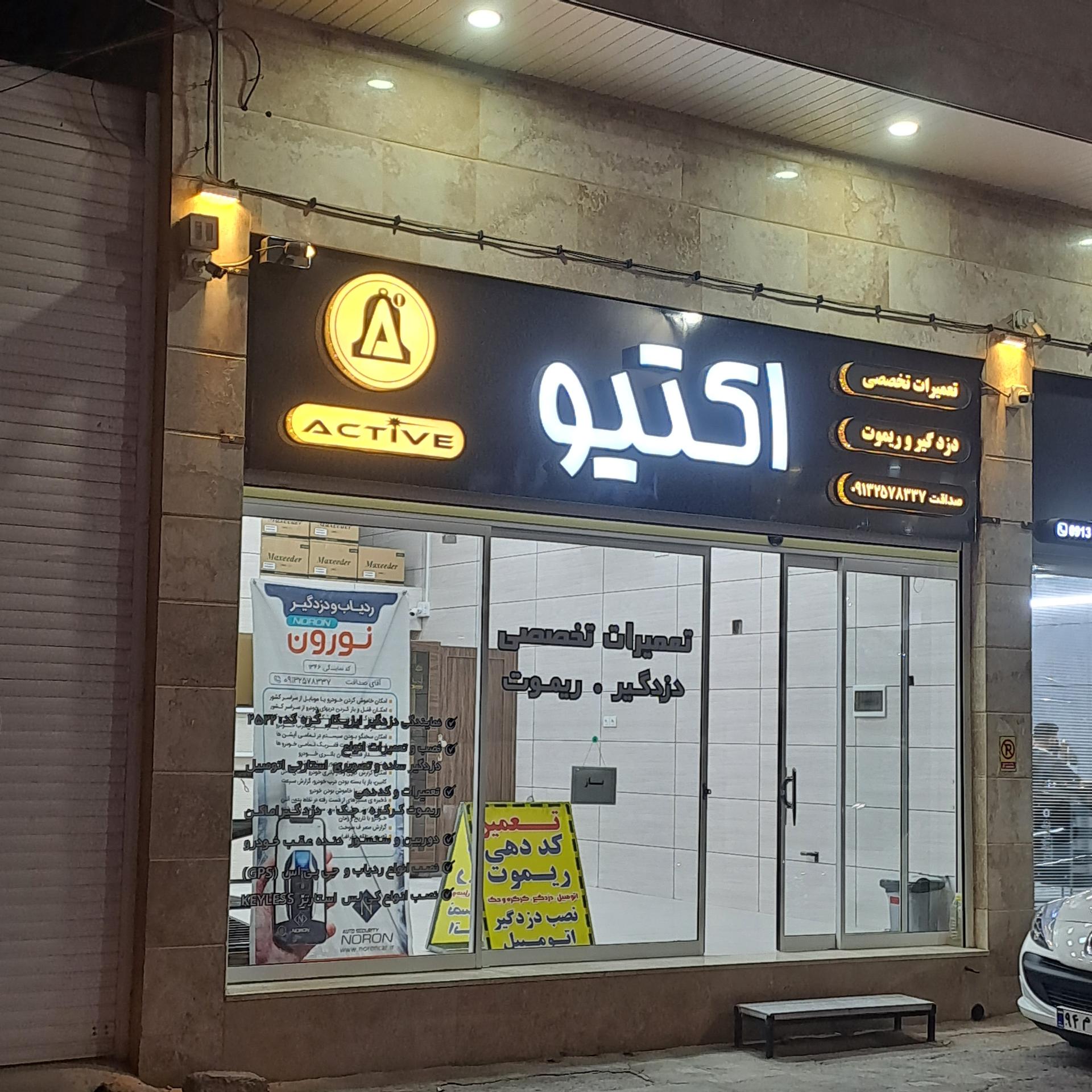 عکس دزدگیر اکتیو