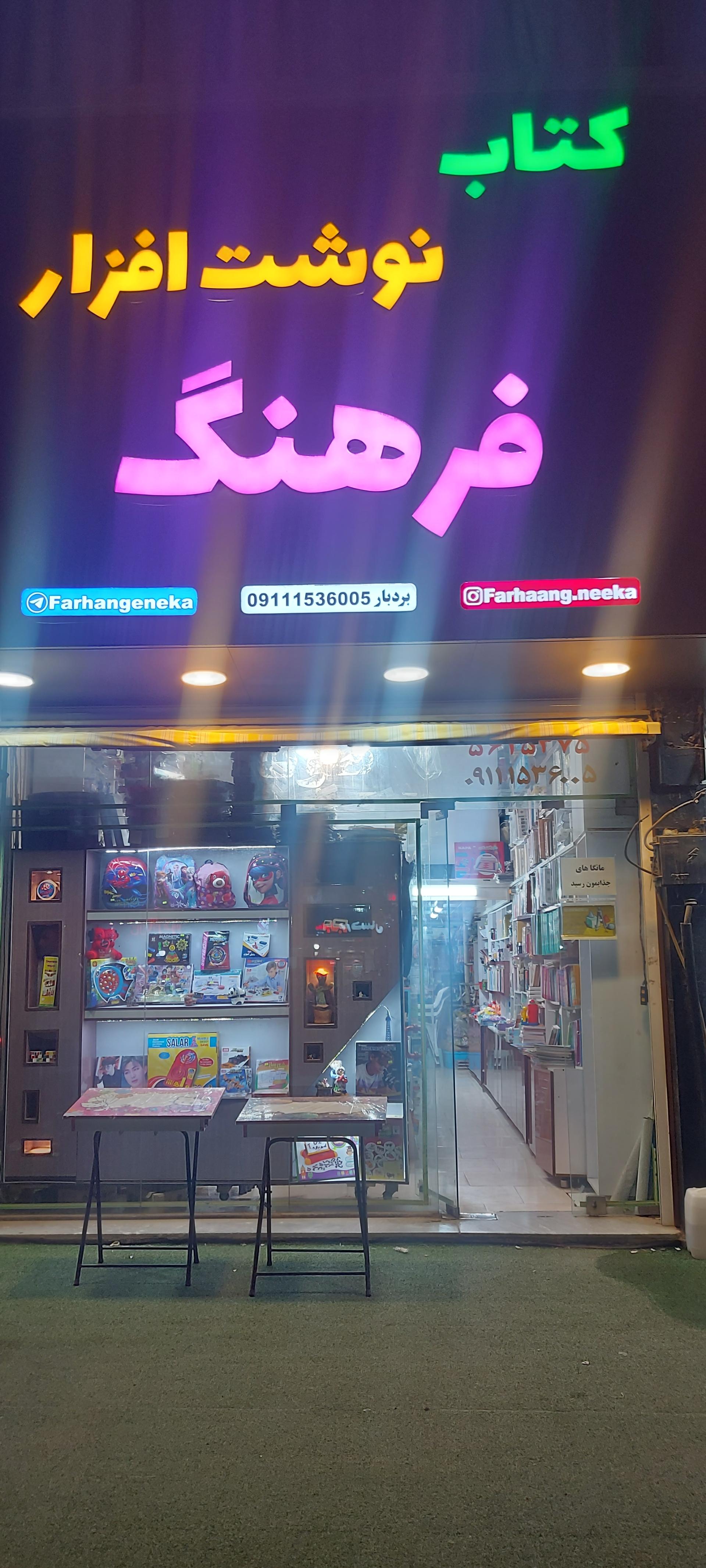 عکس کتاب و نوشت افزار فرهنگ