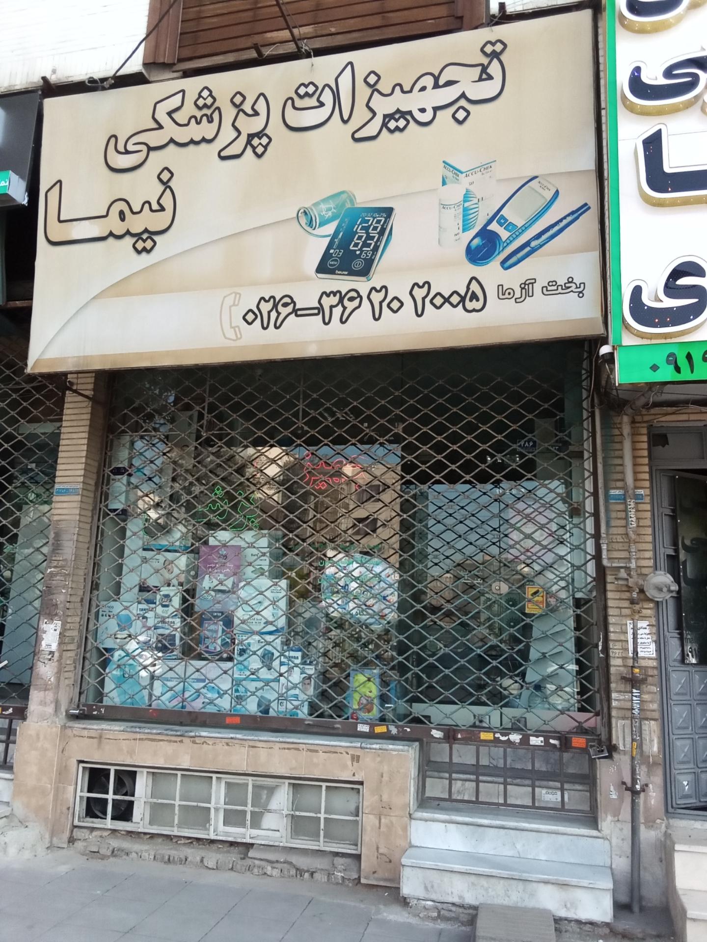 عکس کالای پزشکی نیما