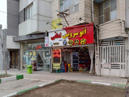 عکس سرویس تعویض روغن لطفی