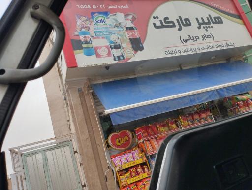 عکس سوپرمارکت دریایی