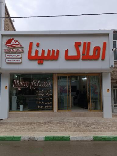 عکس املاک سینا