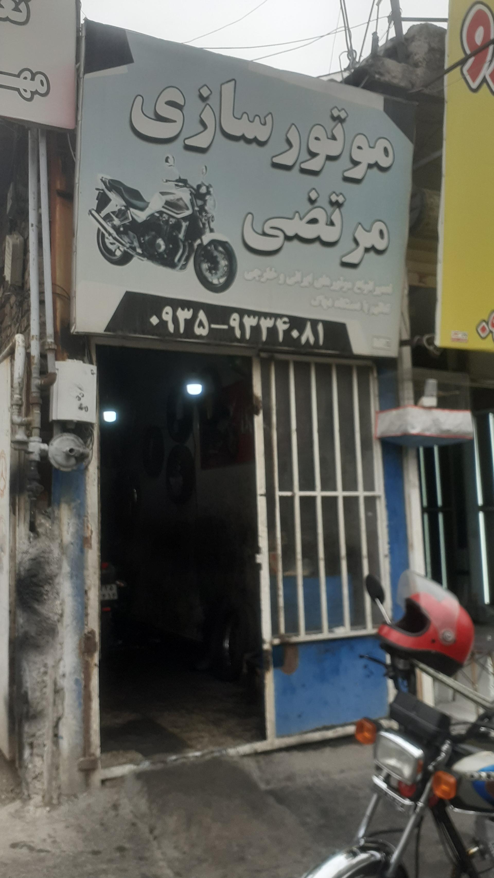 عکس موتور سازی مرتضی