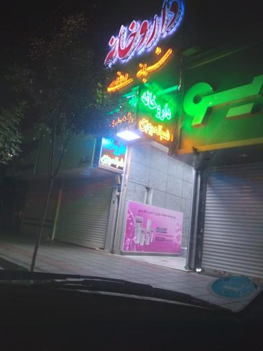 داروخانه