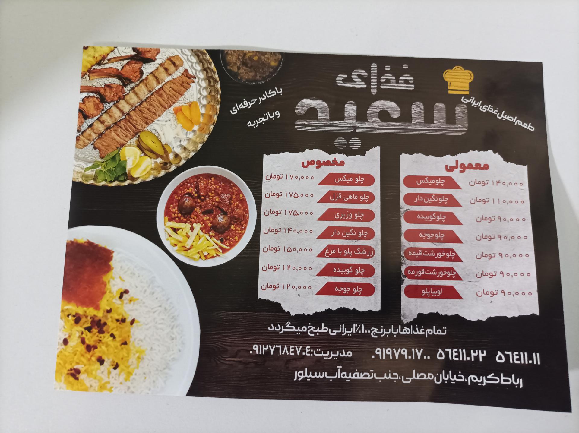 عکس تهیه غذای سعید