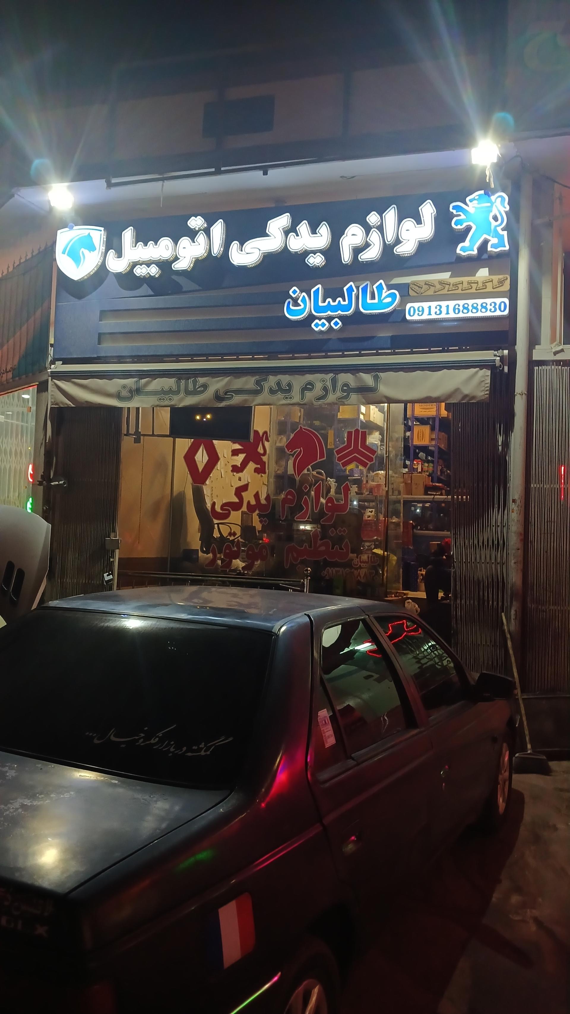 عکس لوازم یدکی و تنظیم موتور طالبیان