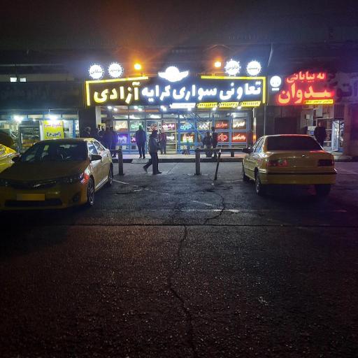 عکس شرکت تعاونی سواری کرایه آزادی