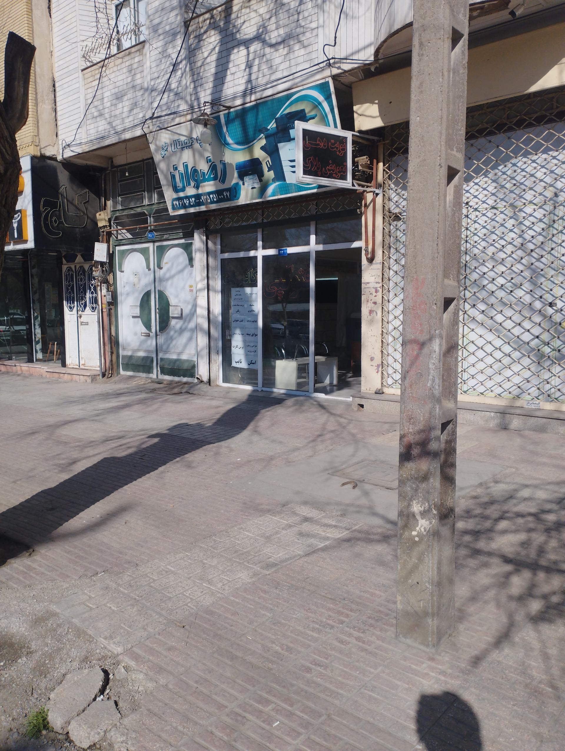 عکس چاپ دیجیتال و کافی نت رضوان