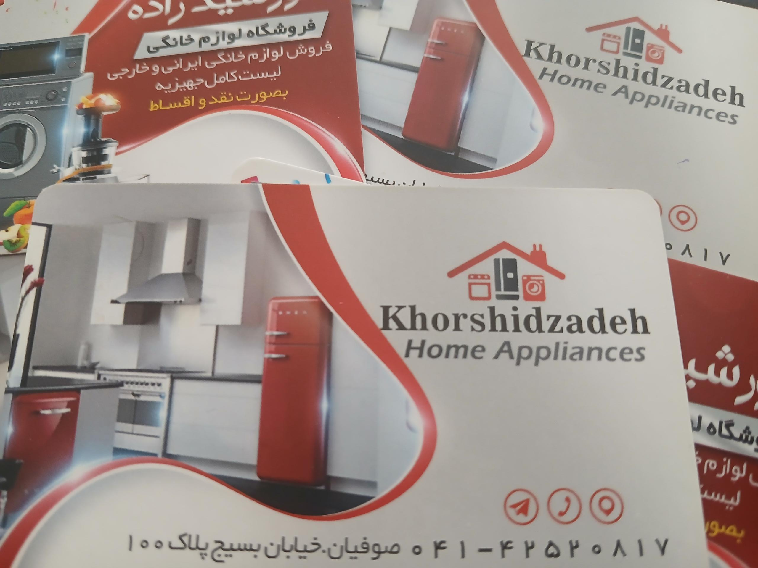 عکس فروشگاه لوازم خانگی خورشیدزاده