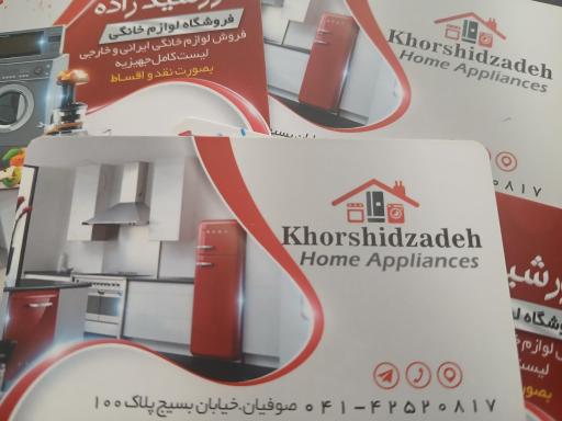 عکس فروشگاه لوازم خانگی خورشیدزاده
