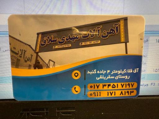 عکس آهن الات مهدی سلاق