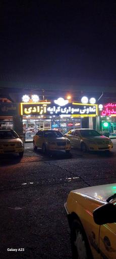 عکس شرکت تعاونی سواری کرایه آزادی