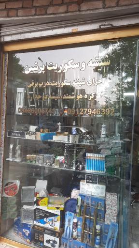 ابزارشیشه ونصب پرشین