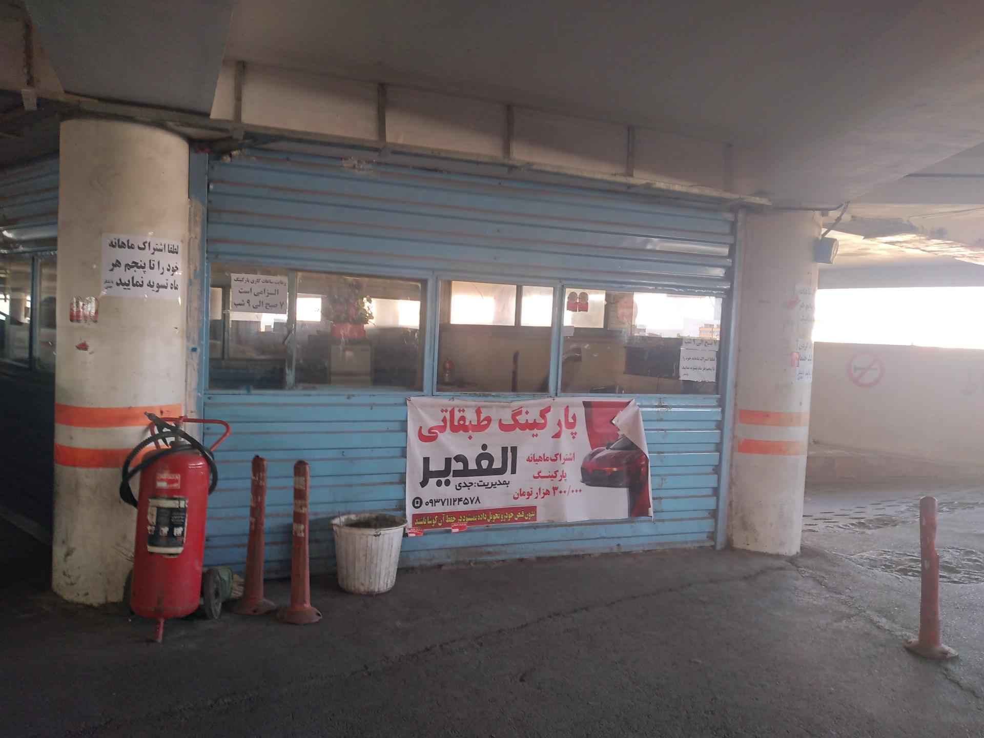 عکس پارکینگ طبقاتی الغدیر