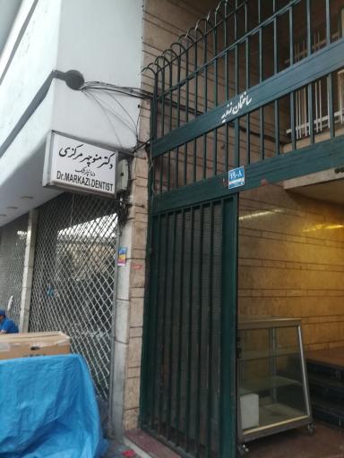 دکتر منوچهر مرکزی دندانپزشک ( ساختمان زندیه)
