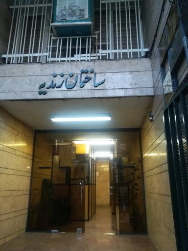 عکس دکتر منوچهر مرکزی دندانپزشک ( ساختمان زندیه)