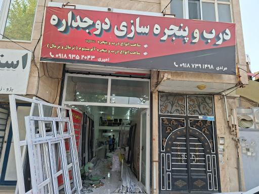 عکس کارگاه درب و پنجره سازی امیری
