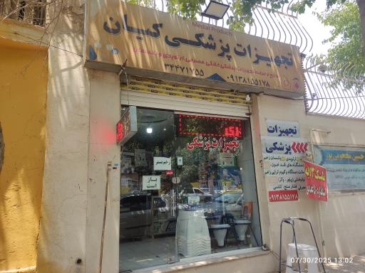 عکس کالای پزشکی کیان