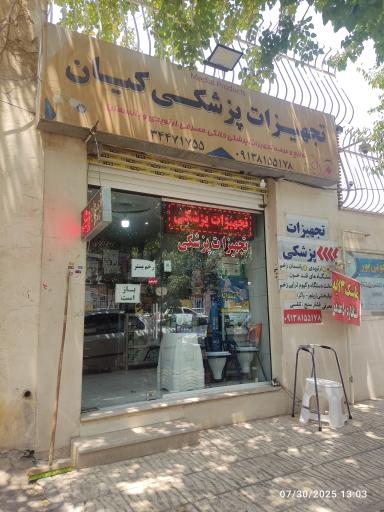 کالای پزشکی کیان