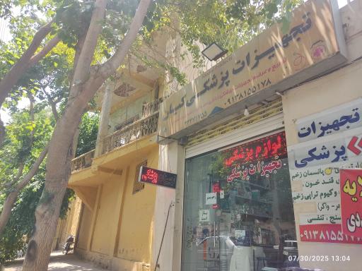 عکس کالای پزشکی کیان