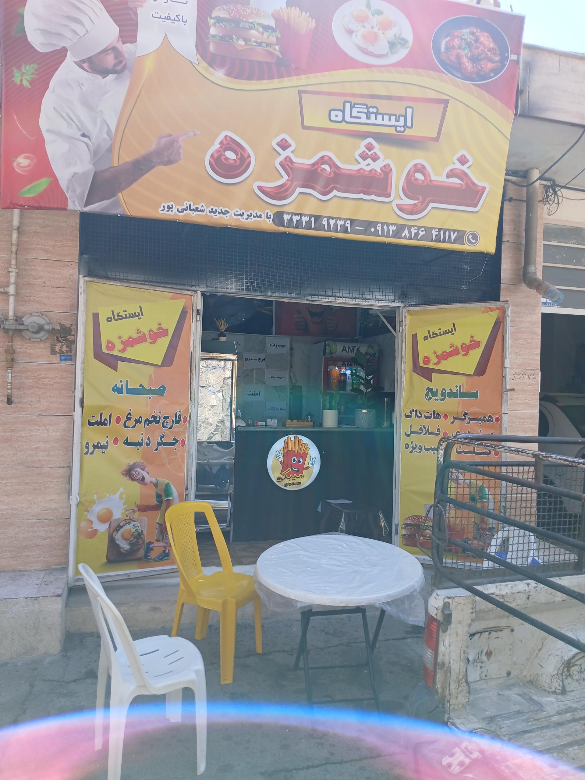 عکس ایستگاه خوشمزه فست فود