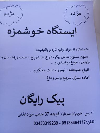 عکس ایستگاه خوشمزه فست فود