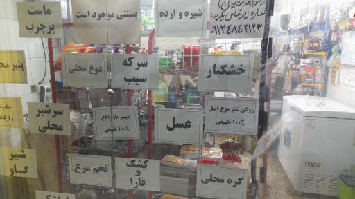 عکس لبنیات بختیاری